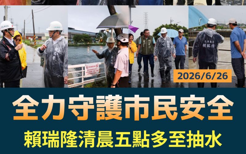 豪雨炸高雄！賴瑞隆「半天7場勘災」：面對風雨高雄會穩住腳步