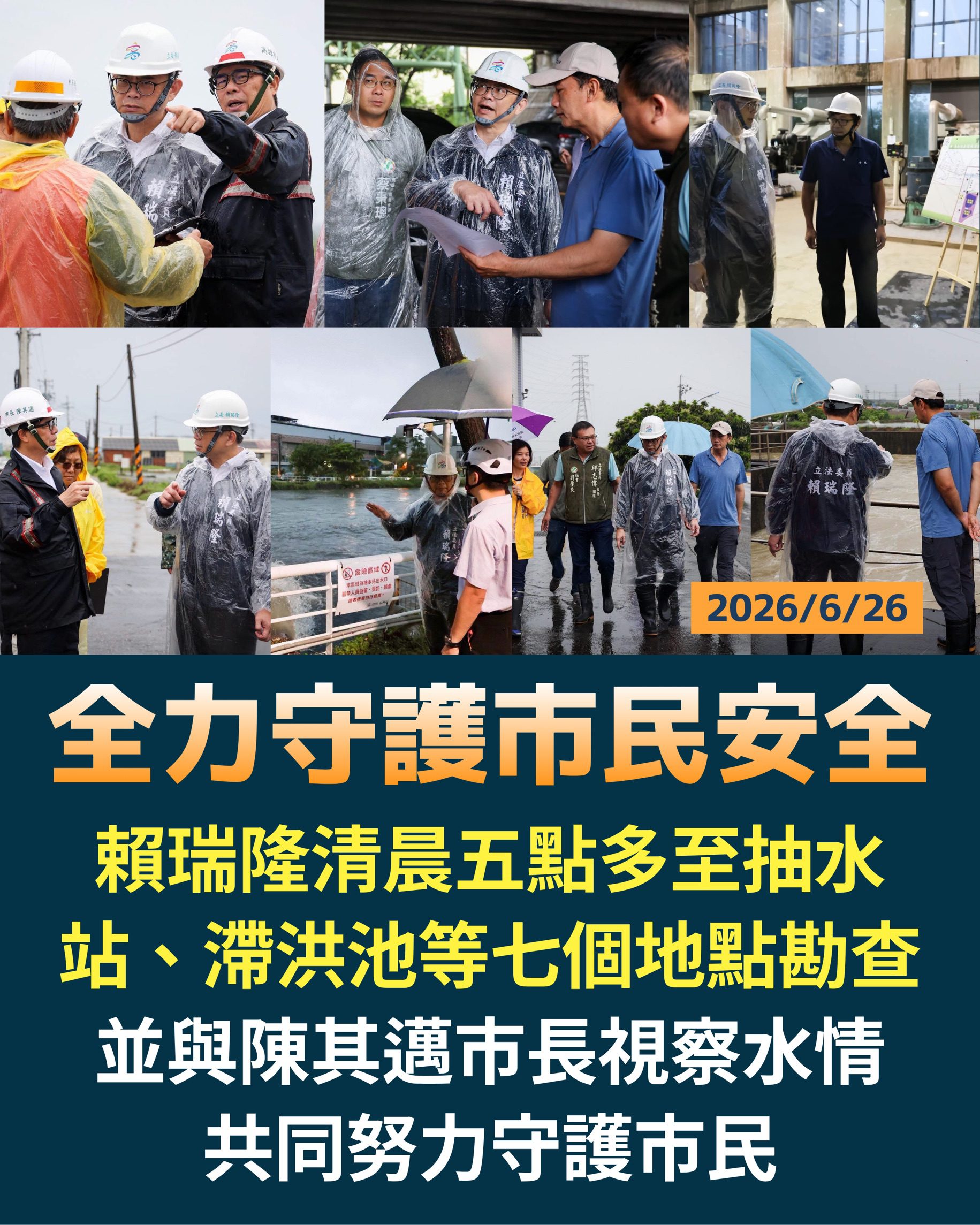 豪雨炸高雄！賴瑞隆「半天7場勘災」：面對風雨高雄會穩住腳步