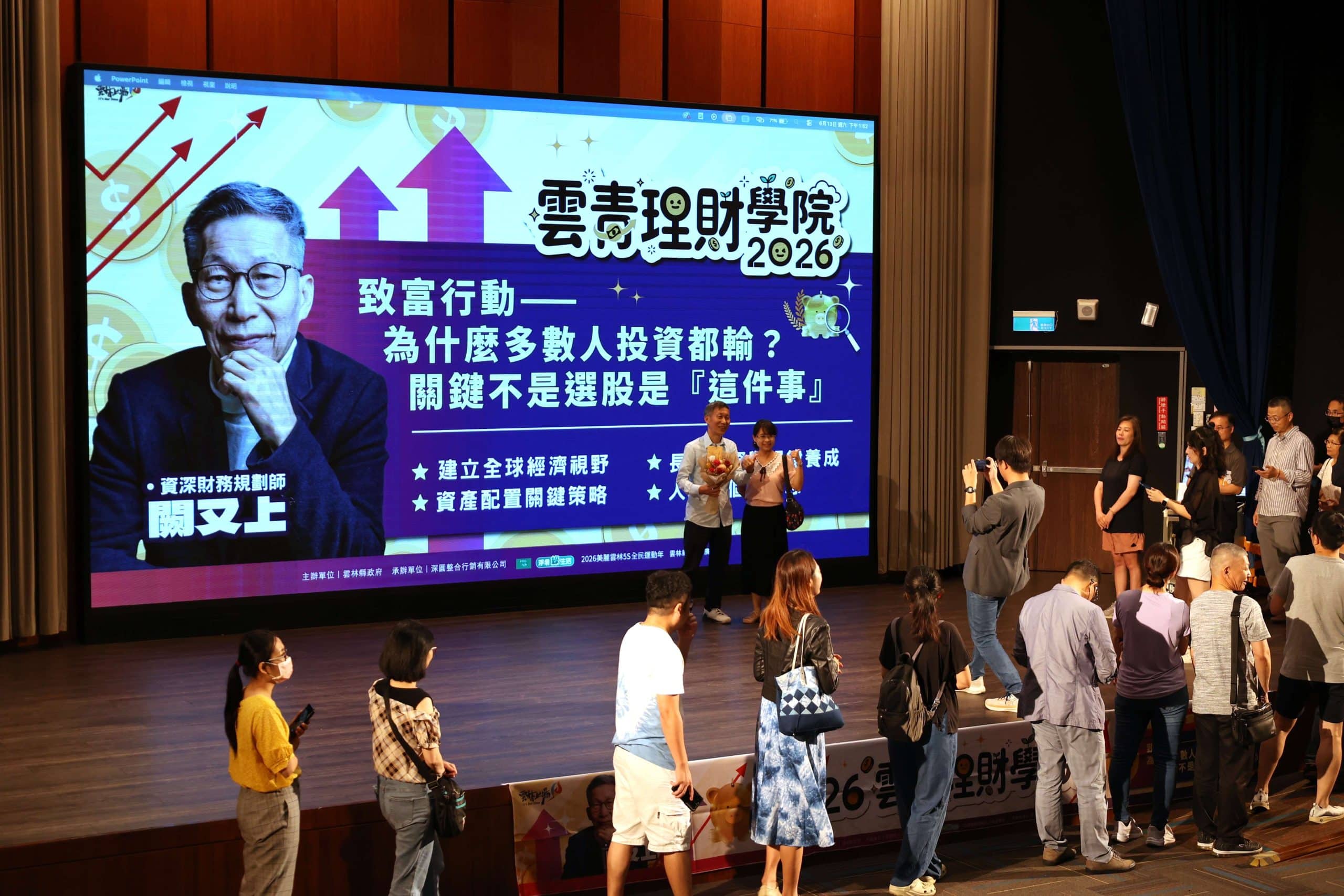 闕又上雲林談理財投資吸引爆場民眾參與　8月23日PCB女王廖婉婷接棒上場