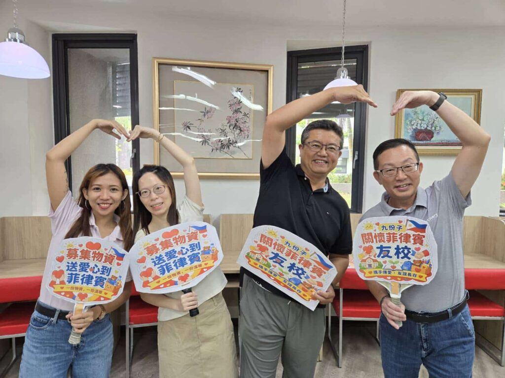 九份子國中小攜手菲律賓姊妹校，視訊交流兼賑災傳愛