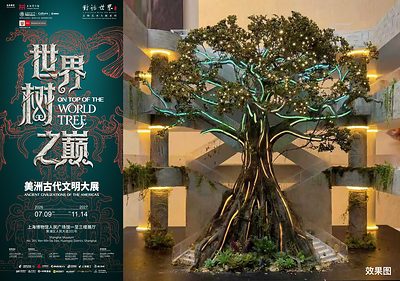 上海博物館即將舉辦「世界樹之巔：美洲古代文明大展」
