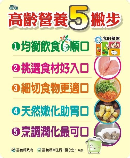 溪口鄉衛生所推動社區共餐共學課程　提升長者餐點品質