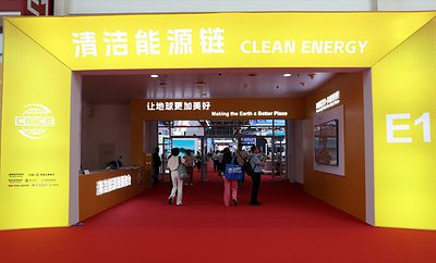 第四屆鏈博會清潔能源鏈展區集中展示全鏈條低碳創新，搭建全球能源合作平台