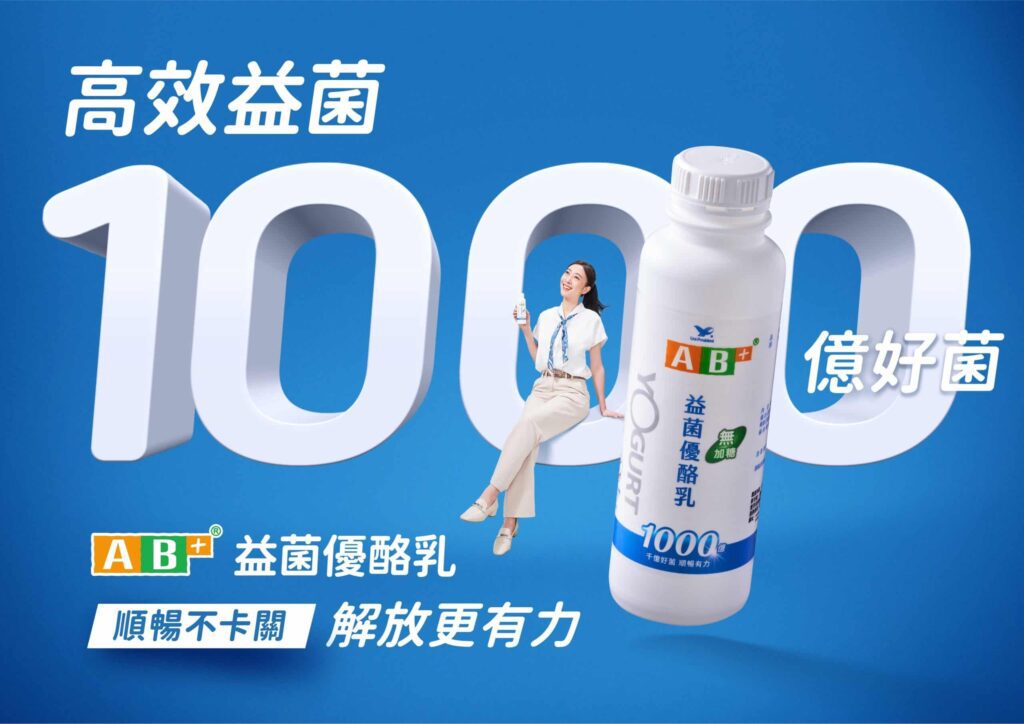 工作卡關，順暢也卡關？全新 AB+益菌優酪乳助攻 順暢有感 解放更有力