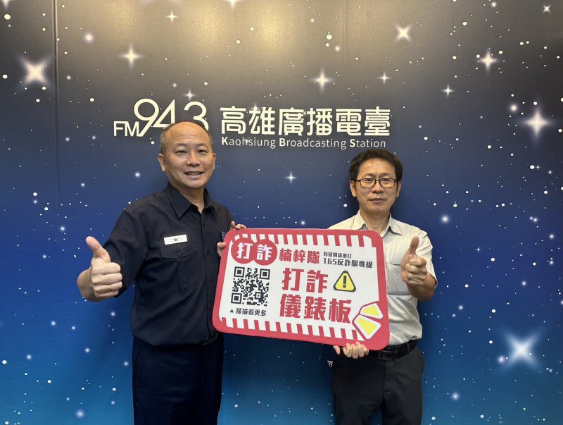 港灣新聞網／假客服一句「訂單異常」就中招？楠梓警上廣播揭最新詐騙劇本