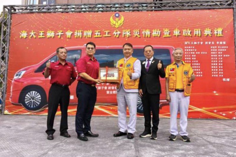 港灣新聞網／守護生命第一線！海大王獅子會攜手獅友捐車助消防救災