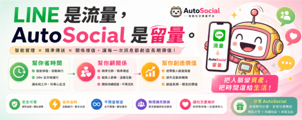 流量變留量！懋琳科技「AutoSocial」助攻六大黃金產業 散落人脈升格長期資產