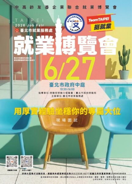 中高齡就博會6/27登場！42家企業共築跨世代友善職場   近6成職缺不限經驗   助熟齡人才再啟職涯黃金期