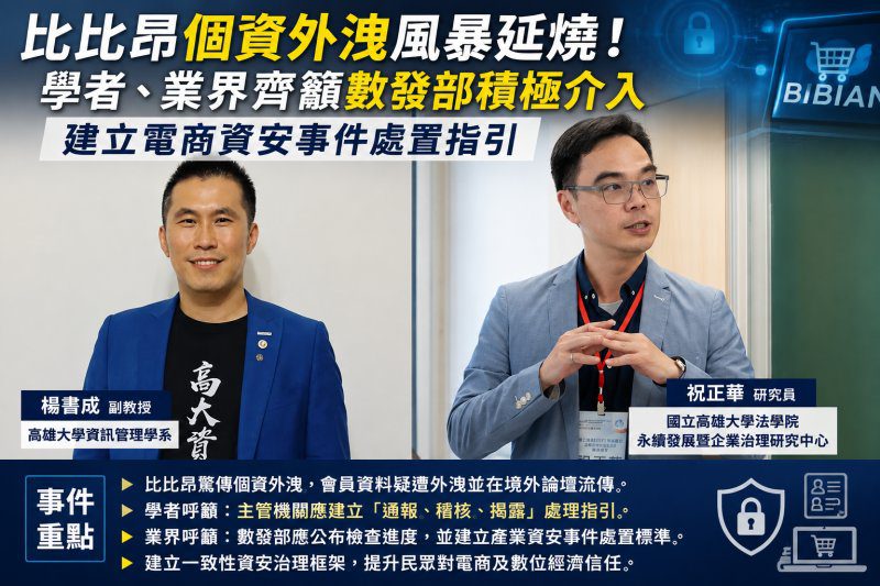 港灣新聞網／從比比昂事件看監理漏洞！專家籲建立統一資安事件處理標準