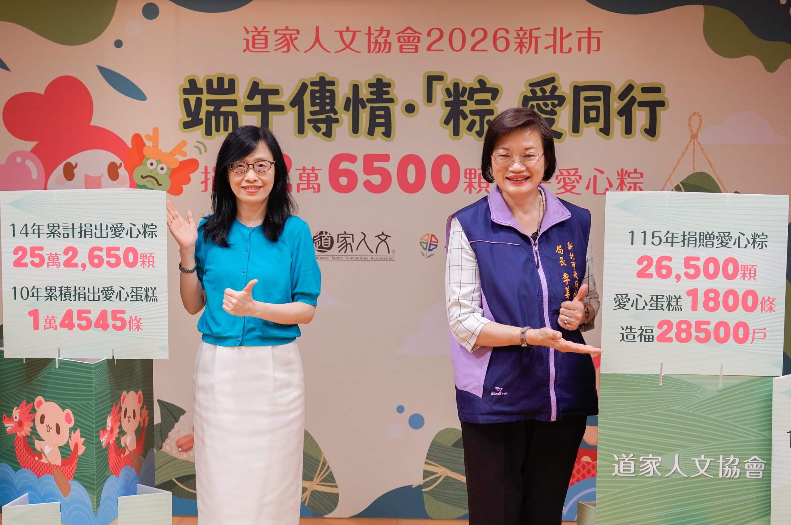 中華道家人文協會捐2萬6,500顆粽子　邀新北弱勢家庭共同品味端午溫情