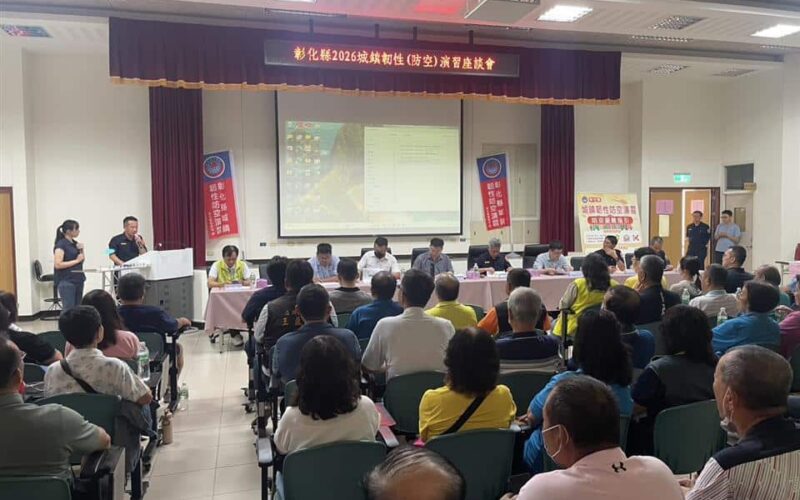 彰化分局召開「2026城鎮韌性(防空)演習」座談會　全民防衛一起來！