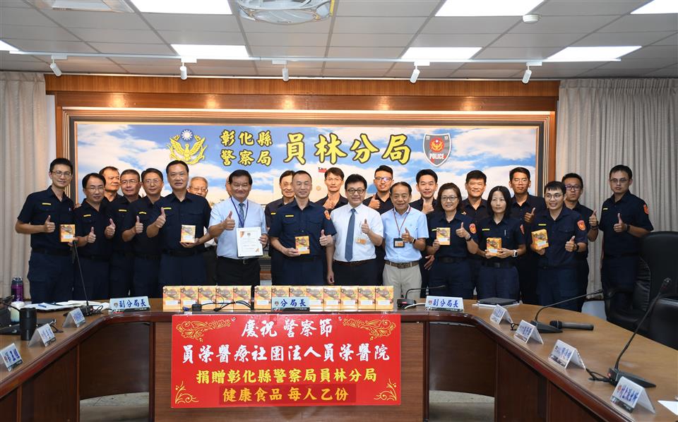 員榮醫院暖心挺警　贈送警察節禮品感謝員警辛勞