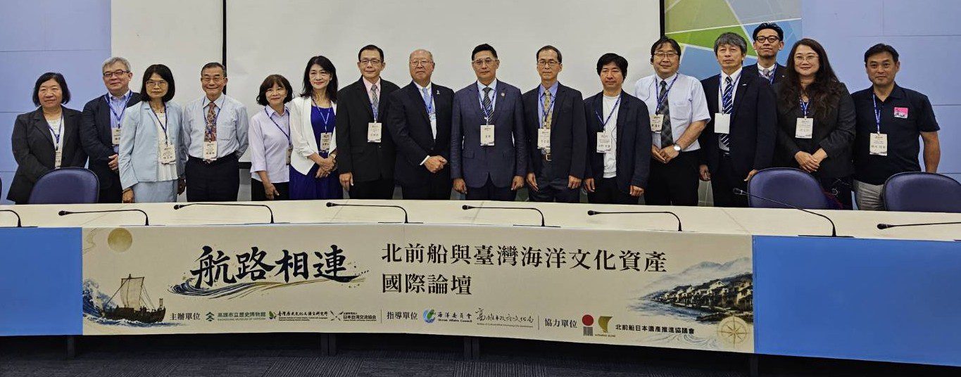 「航路相連：北前船與臺灣海洋文化資產」國際論壇高雄登場 臺日攜手跨越時空 從海上貿易看見東亞海洋文化新視野