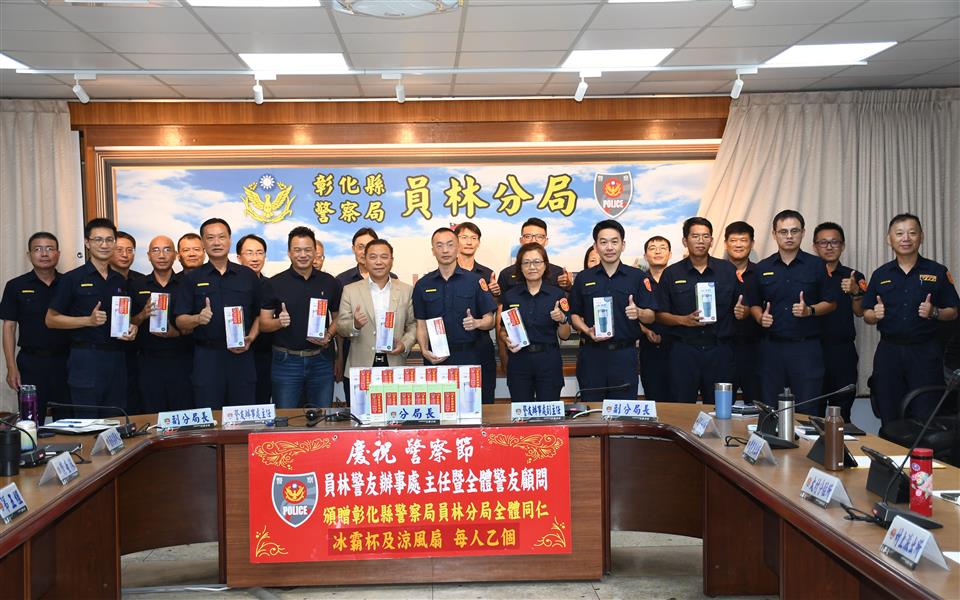 感恩有你!!員林警友辦事處感謝員警守護地方治安