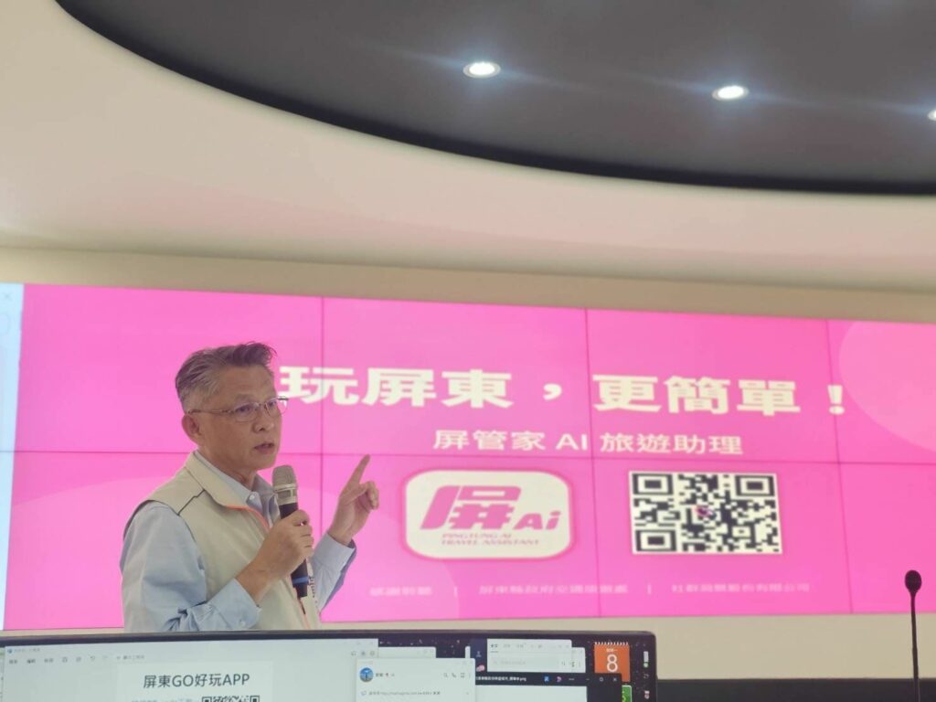 屏管家AI智慧旅遊助理串聯旅遊服務　打造屏東智慧觀光新體驗