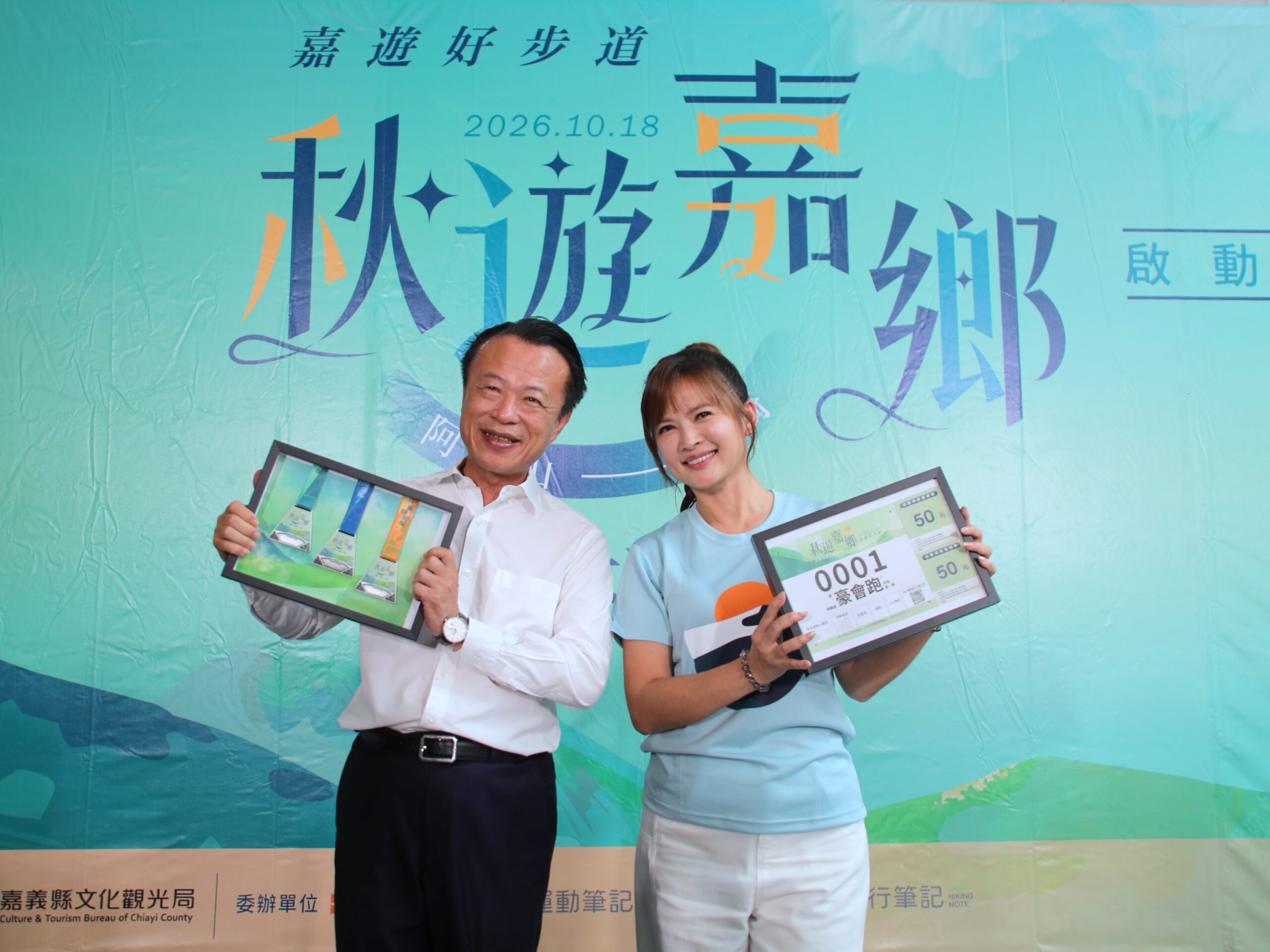 阿里山秋日健行盛會登場　「嘉遊好步道 秋遊嘉鄉」開放報名