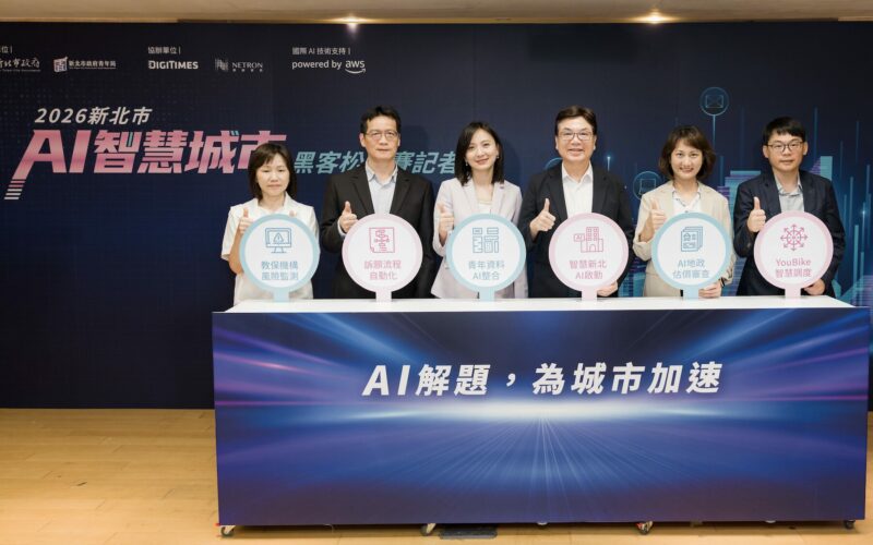 提升跨局處市政議題數位創新效能！新北AI智慧城市黑客松總獎金50萬即日起開放報名