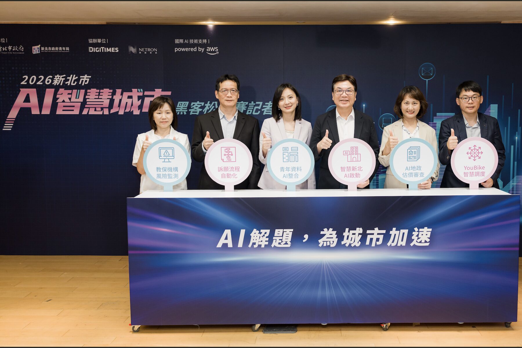 提升跨局處市政議題數位創新效能！新北AI智慧城市黑客松總獎金50萬即日起開放報名