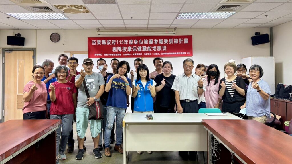 苗栗視障按摩職訓開訓　翻轉人生從手開始 點亮職涯新希望