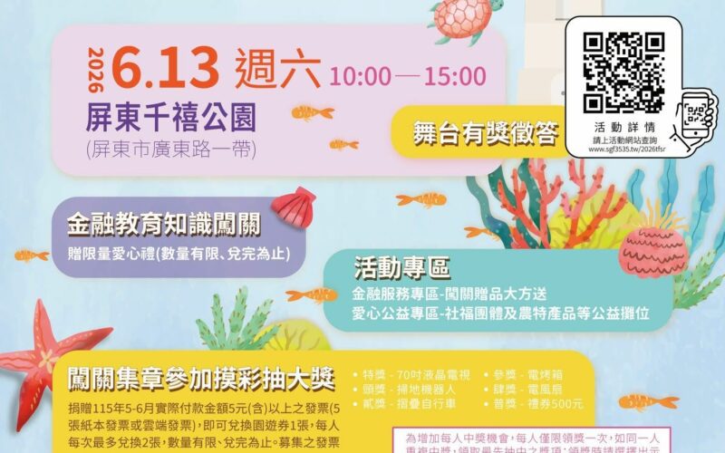 金融服務愛心公益嘉年華　6月13日千禧公園登場