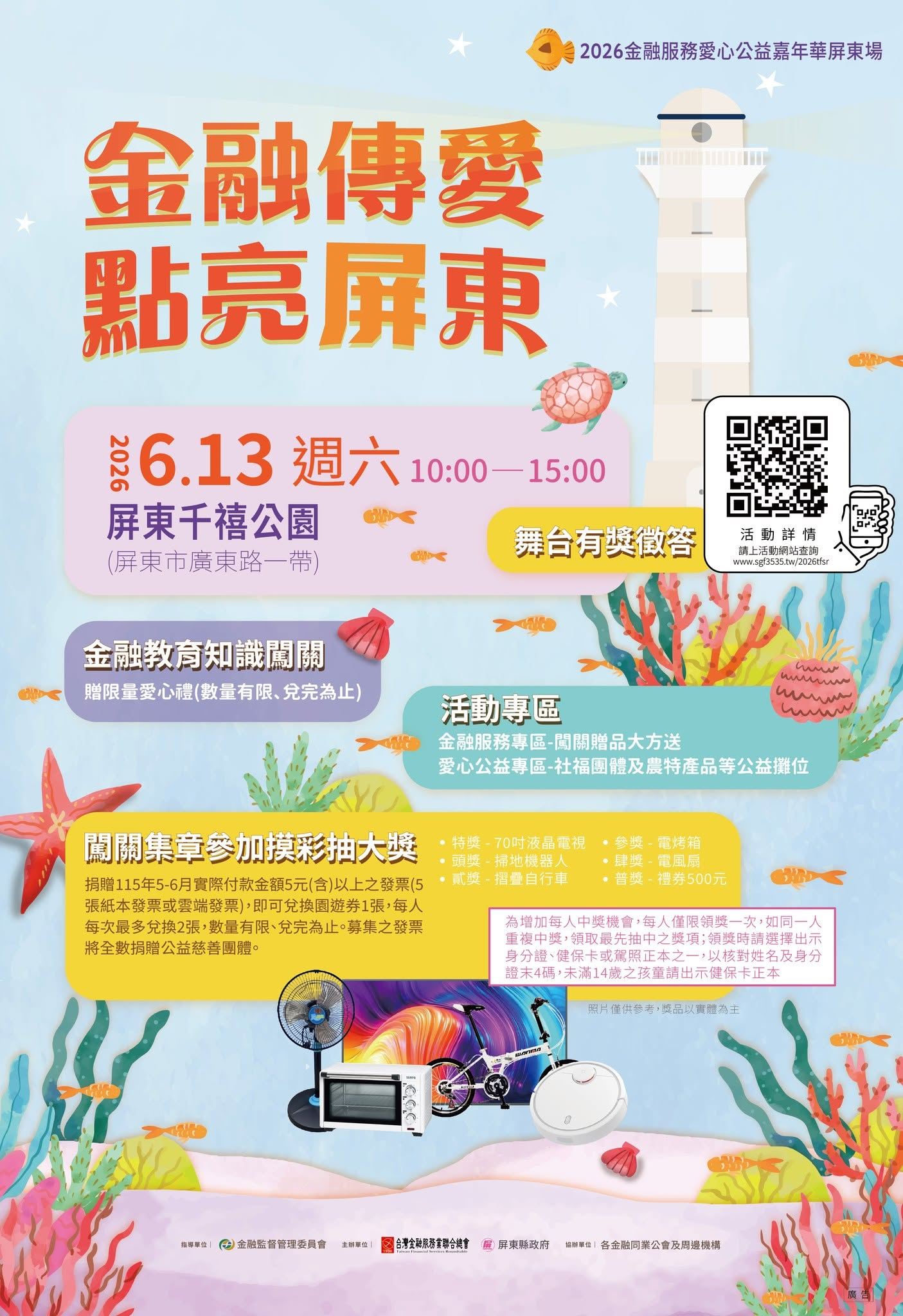 金融服務愛心公益嘉年華　6月13日千禧公園登場