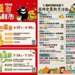 「2026夏祭新鮮市」熱鬧開跑 金煌芒果季、山茶生活節接力登場 跟著當季鮮果玩翻整個夏天