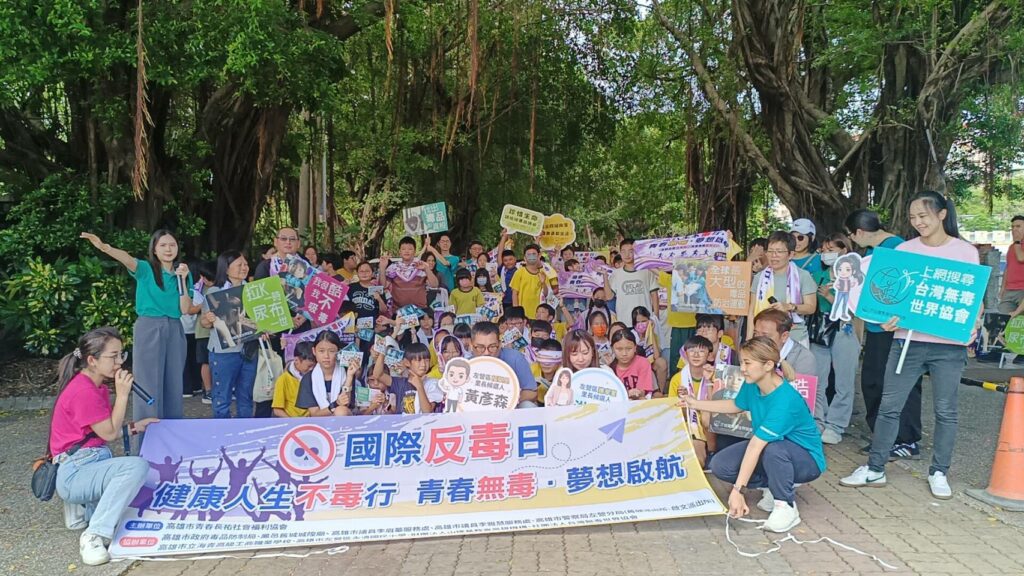 拒絕毒品進入社區 守護下一代 高雄青春長祐社會福利協會舉辦反毒反毒駕宣導遊行 全民共同打造無毒家園