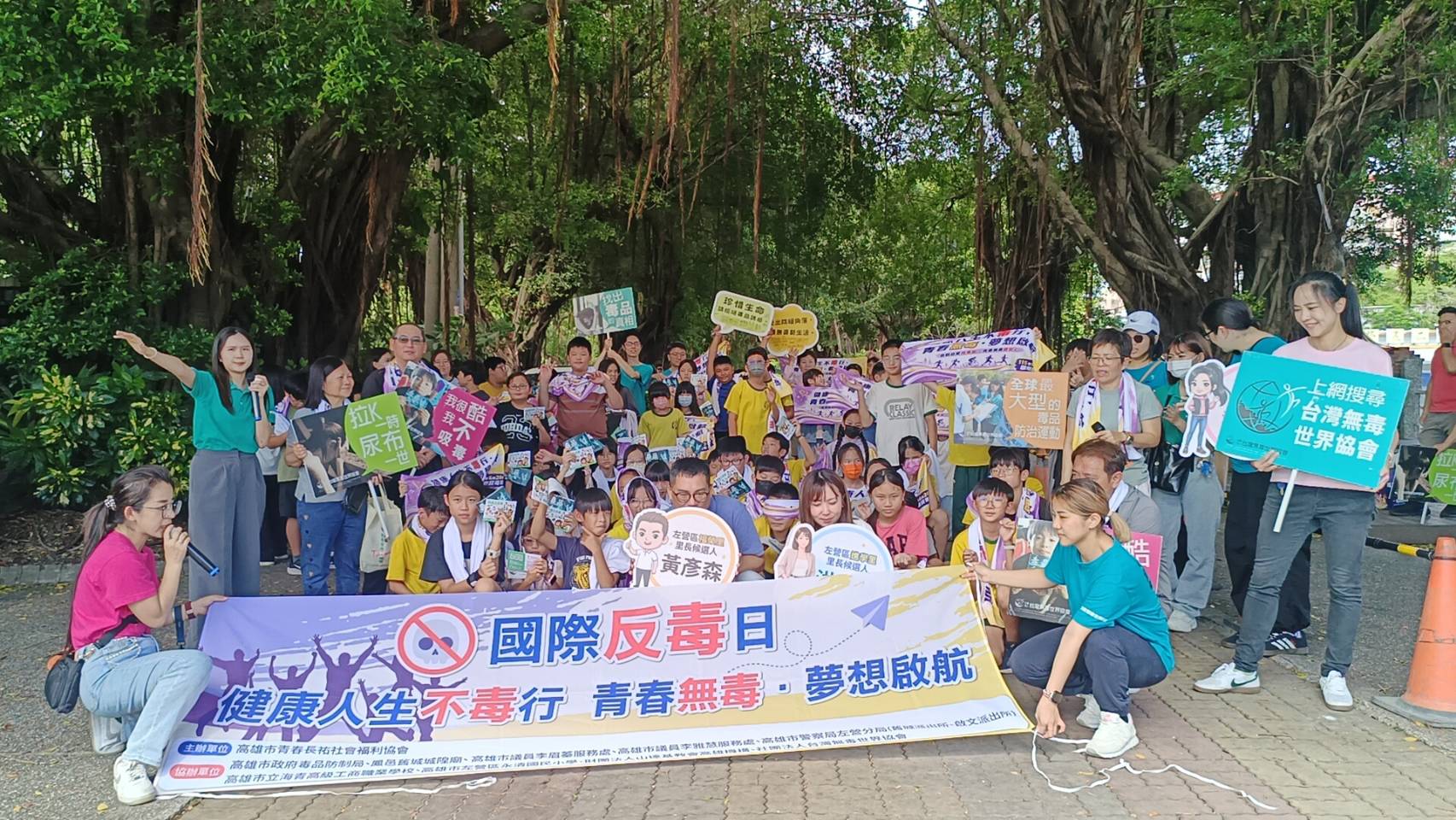 拒絕毒品進入社區 守護下一代 高雄青春長祐社會福利協會舉辦反毒反毒駕宣導遊行 全民共同打造無毒家園