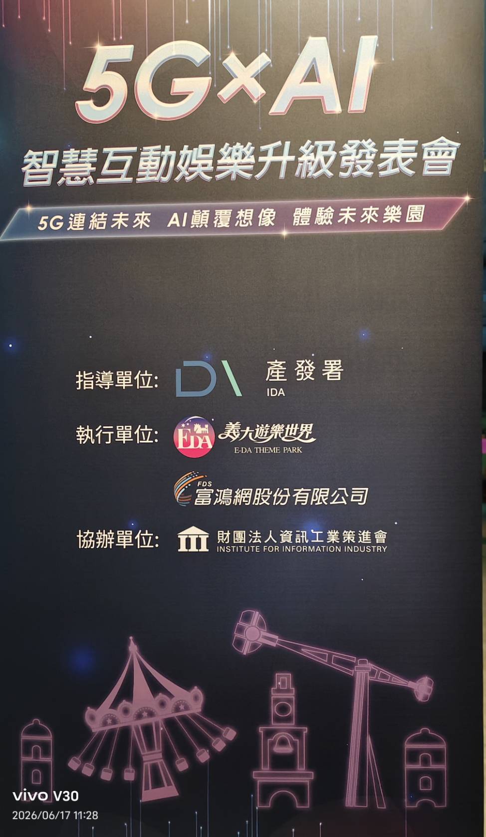 【AI、5G、Open RAN】三箭齊發，義大打造全台首座5G智慧樂園、智慧客服結合沉浸娛樂