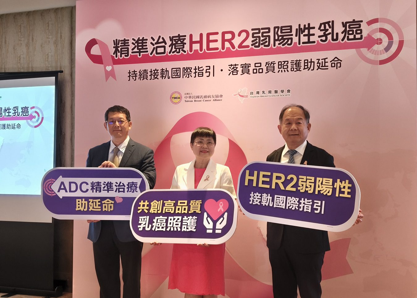 HER2弱陽性乳癌治療迎突破  病友團體籲完善健保接軌救命新藥