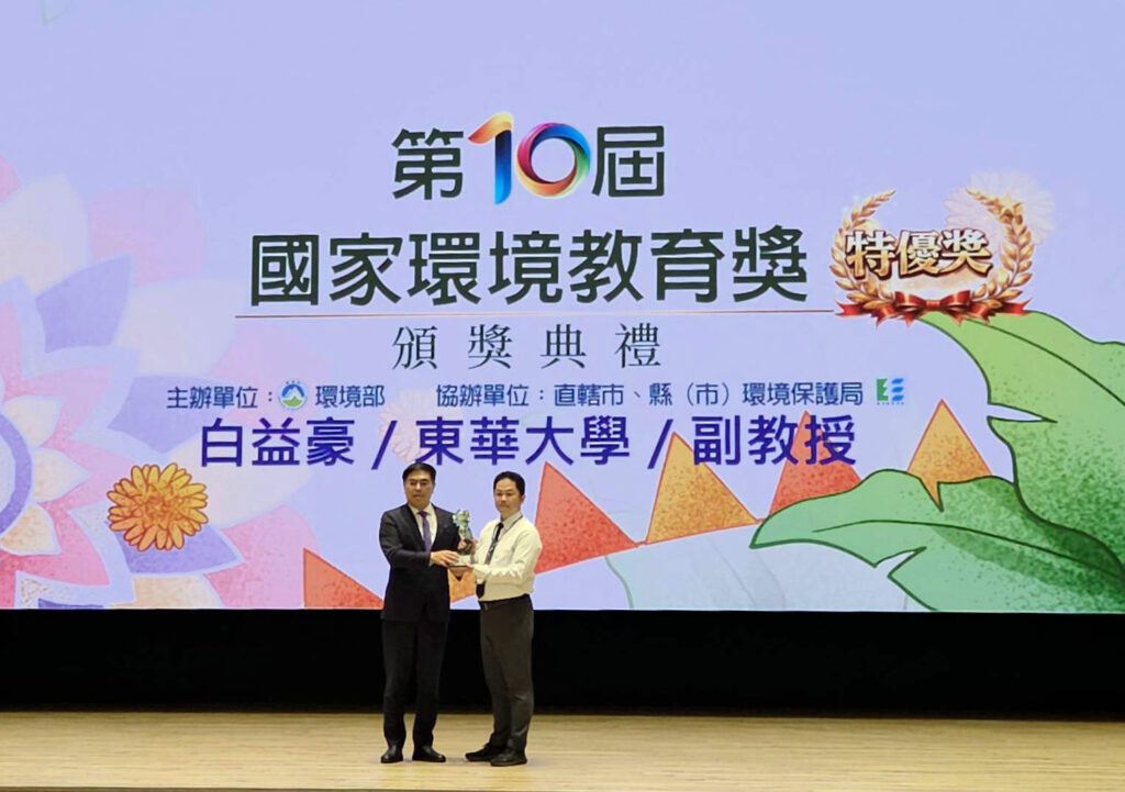 從在地行動到全國典範　東華大學主任白益豪榮獲國家環境教育獎