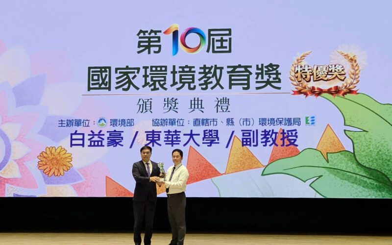 從在地行動到全國典範　東華大學主任白益豪榮獲國家環境教育獎