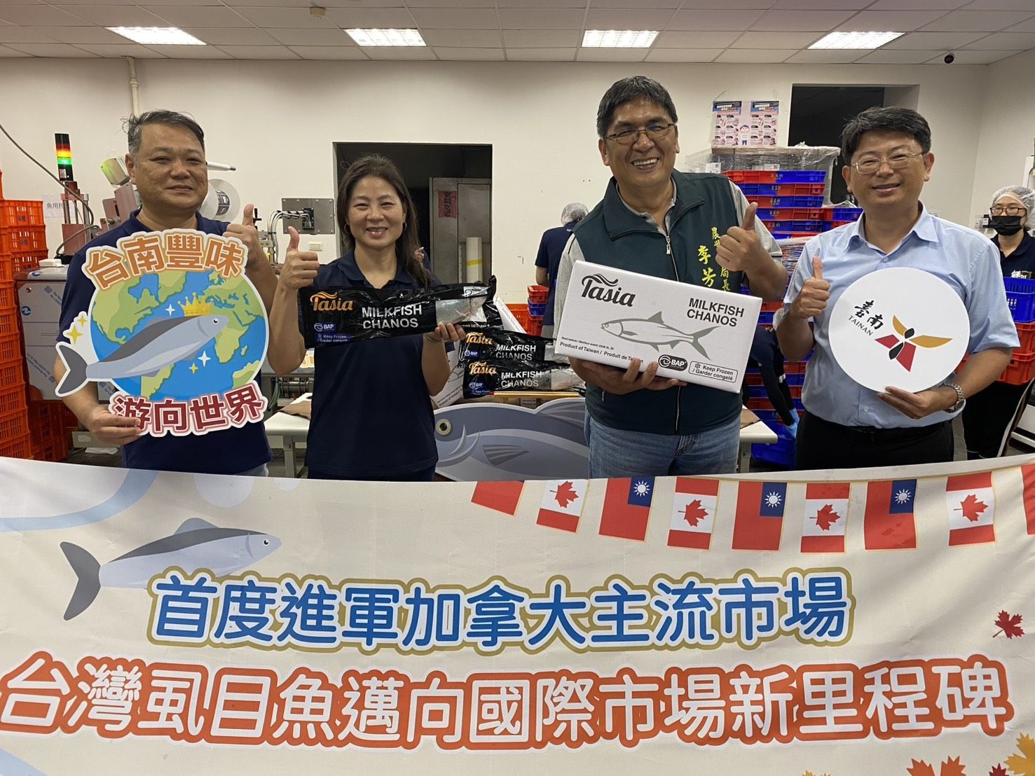 臺南成功外銷20噸虱目魚至加拿大連鎖超市　為臺南養殖產業寫下新里程碑