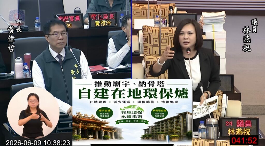 林燕祝議員抨擊南市府把先人遺骸當垃圾等殯葬亂象 要求還給神明與先人尊嚴