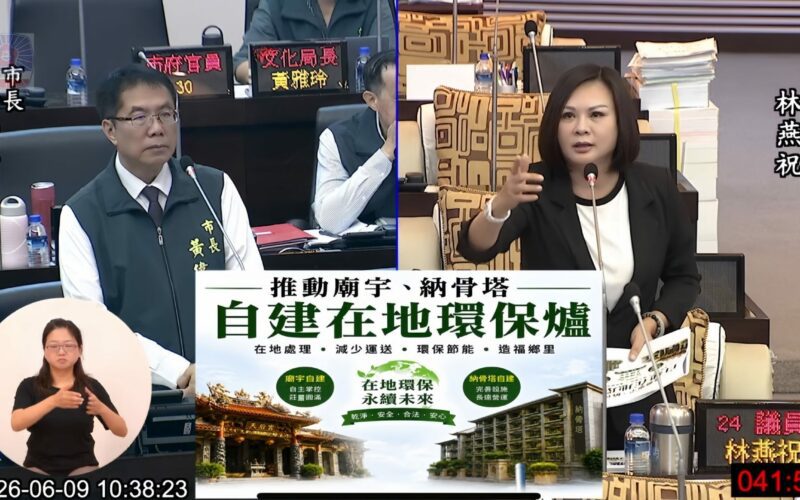 林燕祝議員抨擊南市府把先人遺骸當垃圾等殯葬亂象 要求還給神明與先人尊嚴