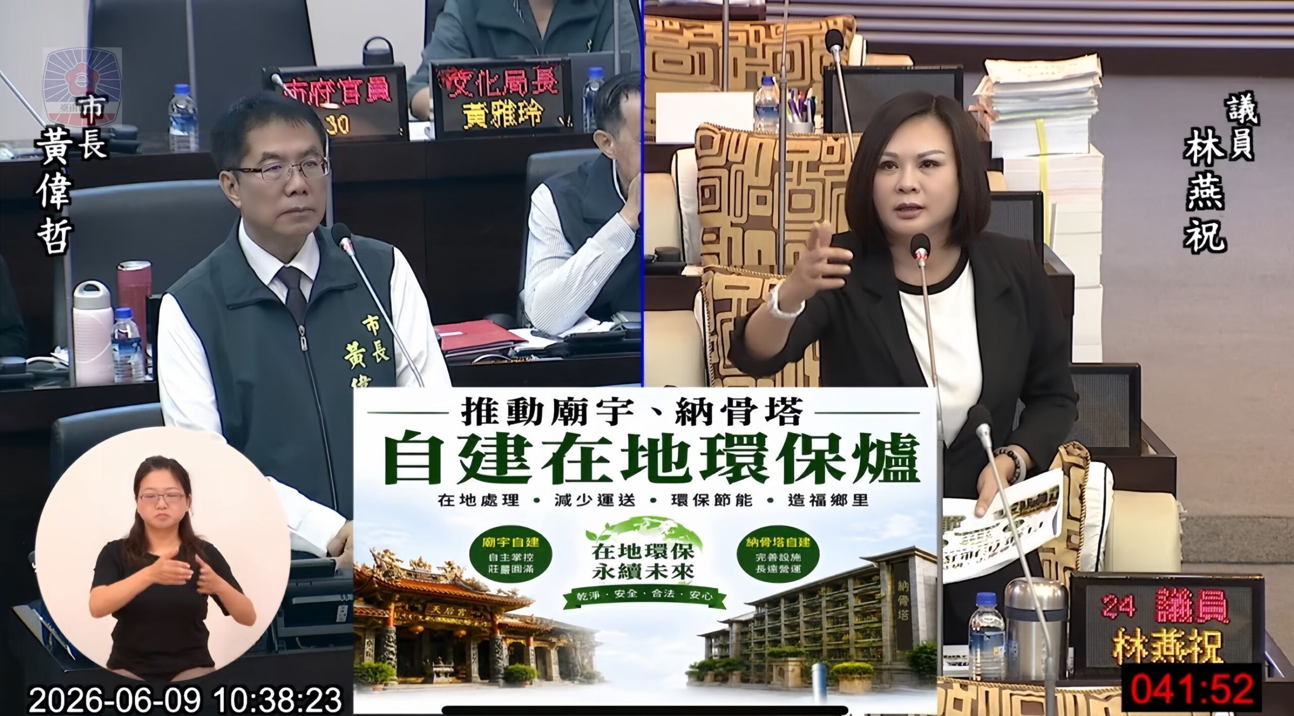 林燕祝議員抨擊南市府把先人遺骸當垃圾等殯葬亂象 要求還給神明與先人尊嚴