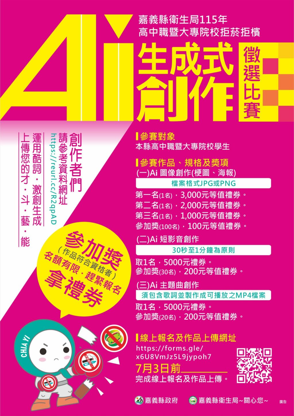 嘉義縣拒菸檳AI生成創作徵選開跑　最高5,000元禮券獎勵