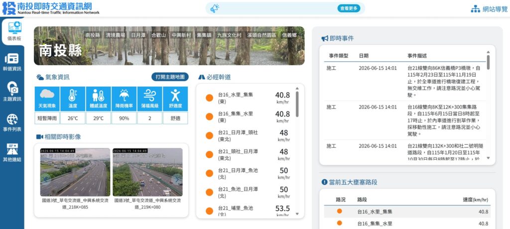 打造智慧觀光首都！全新「南投即時交通資訊網」上線