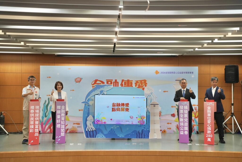 金融服務愛心公益嘉年華6月13日登場 　邀民眾學理財做公益
