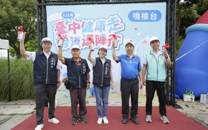臺中市勞資健行活動熱鬧登場   逾千人齊聚中央公園健康逗陣行