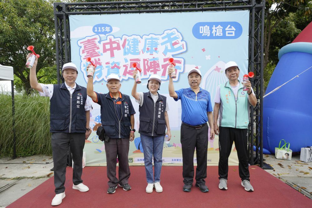 臺中市勞資健行活動熱鬧登場   逾千人齊聚中央公園健康逗陣行