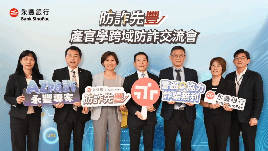 永豐攜手北檢　跨域聯防不法金融帳戶