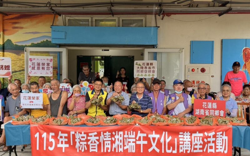 花蓮縣大陸各省市同鄉會總會  致贈花蓮榮家平安粽