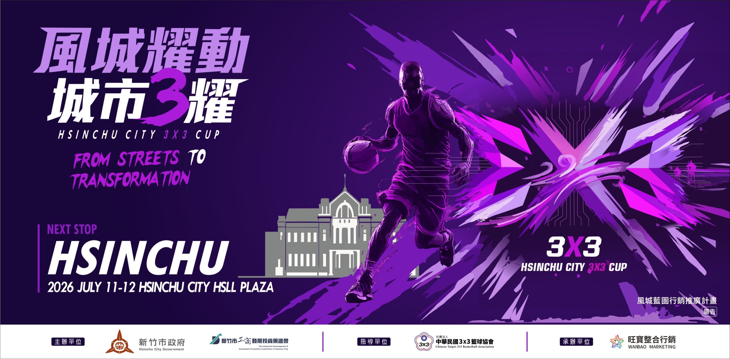 「風城耀動 城市3耀」 竹市籃球賽7/4登場