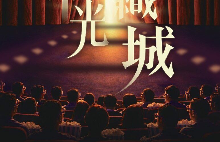 嘉義之心城市願景館化身城市電影院  「幕光織城」帶領民眾走進木都光影記憶
