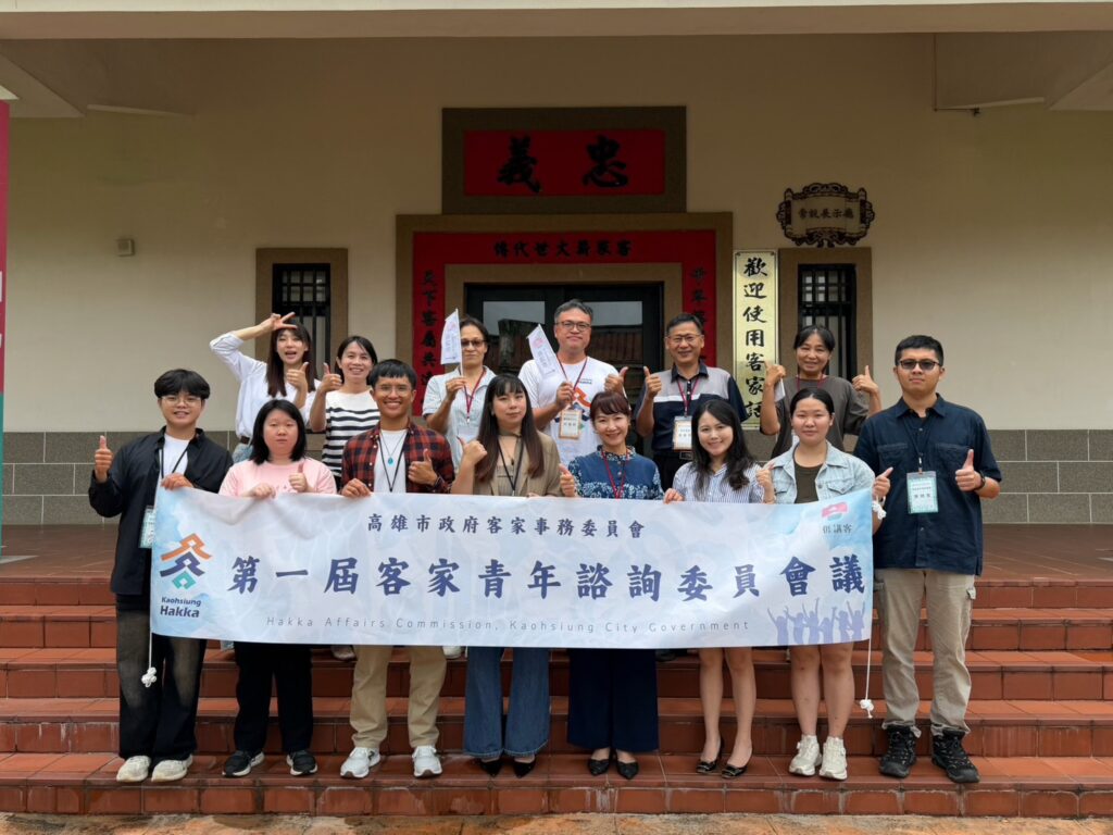 高雄市客委會首屆客家青年諮詢委員齊聚交流　青年共創客家新未來
