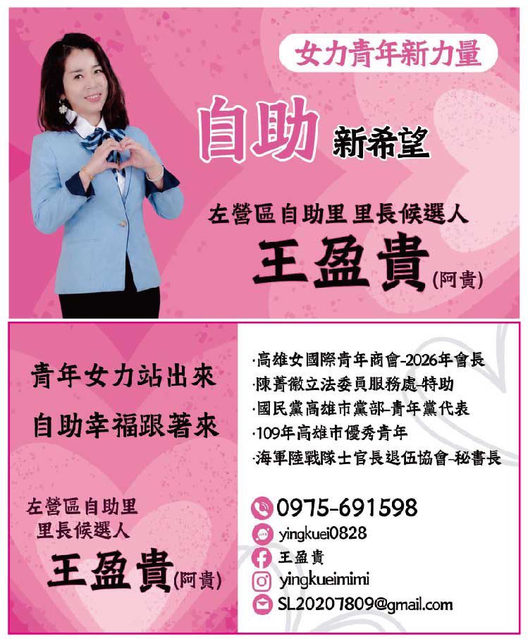 端午佳節將至左營區自助里里長候選人王盈貴與里民同慶過端午