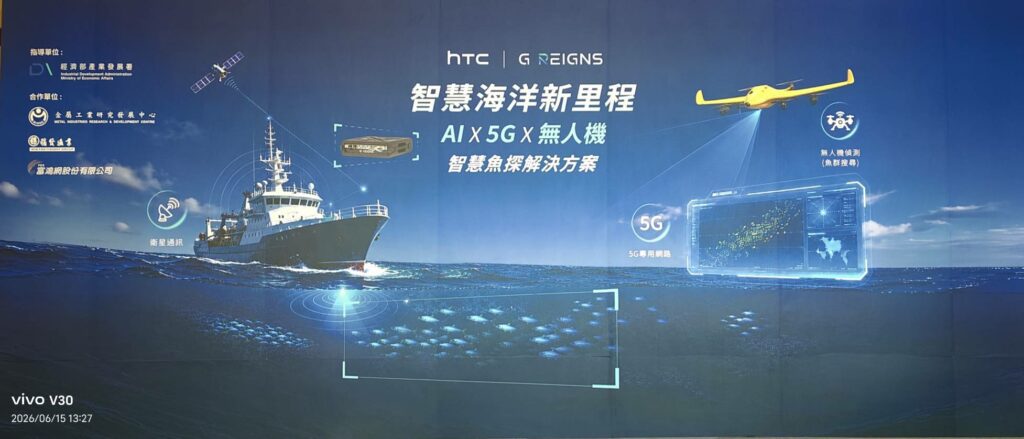 【AI探海、5G穿瀚、Drone巡航】台灣智慧《海洋魚探》正式啟航，HTC G REIGNS打造完整解決方案