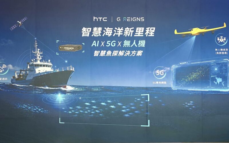 【AI探海、5G穿瀚、Drone巡航】台灣智慧《海洋魚探》正式啟航，HTC G REIGNS打造完整解決方案