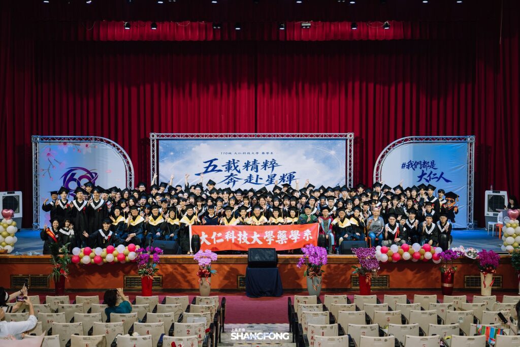 五載精粹，奔赴星輝！大仁科技大學藥學系畢業典禮盛大登場